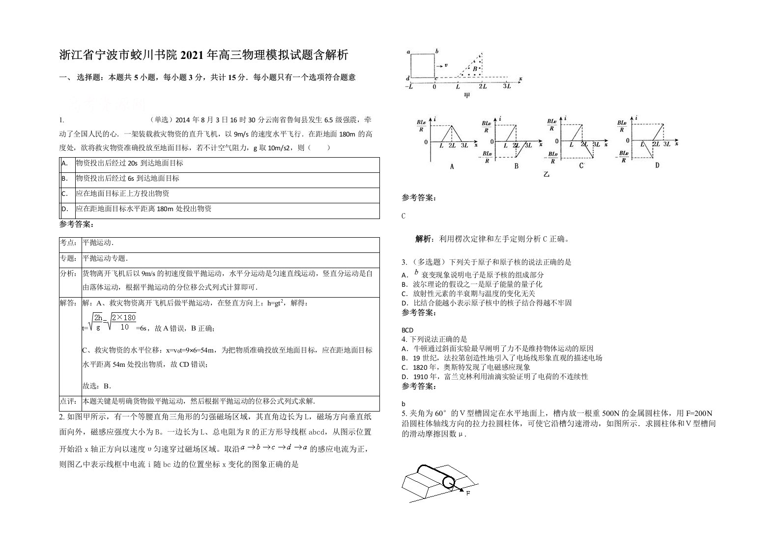 浙江省宁波市蛟川书院2021年高三物理模拟试题含解析