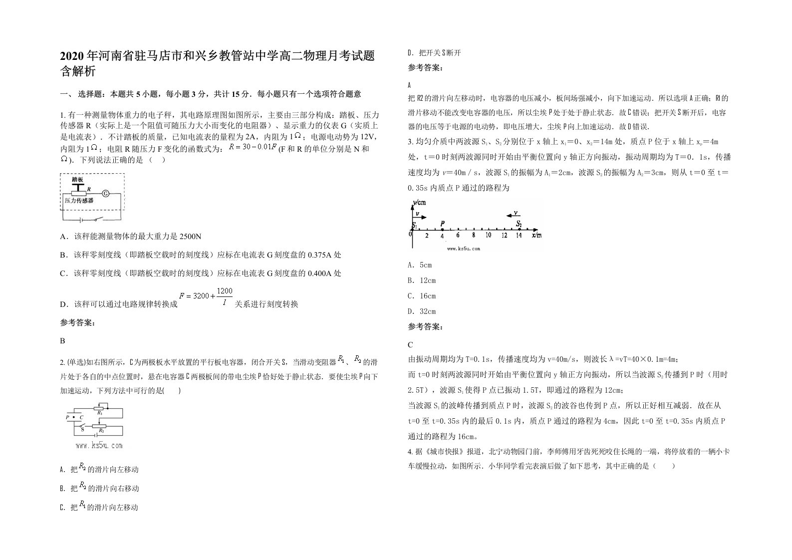 2020年河南省驻马店市和兴乡教管站中学高二物理月考试题含解析