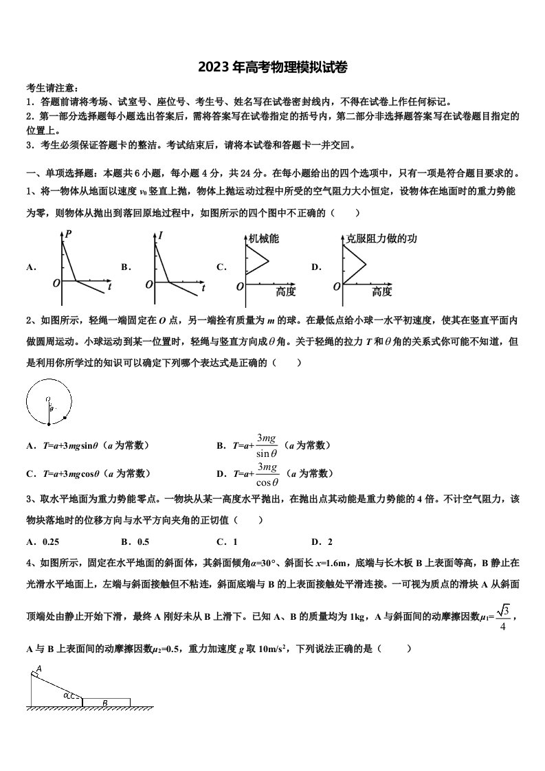 安徽省亳州市蒙城县第八中学2023届高三第二次联考物理试卷含解析