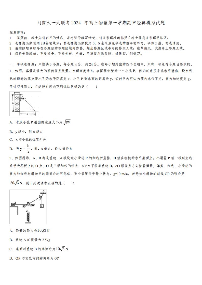 河南天一大联考2024年高三物理第一学期期末经典模拟试题含解析