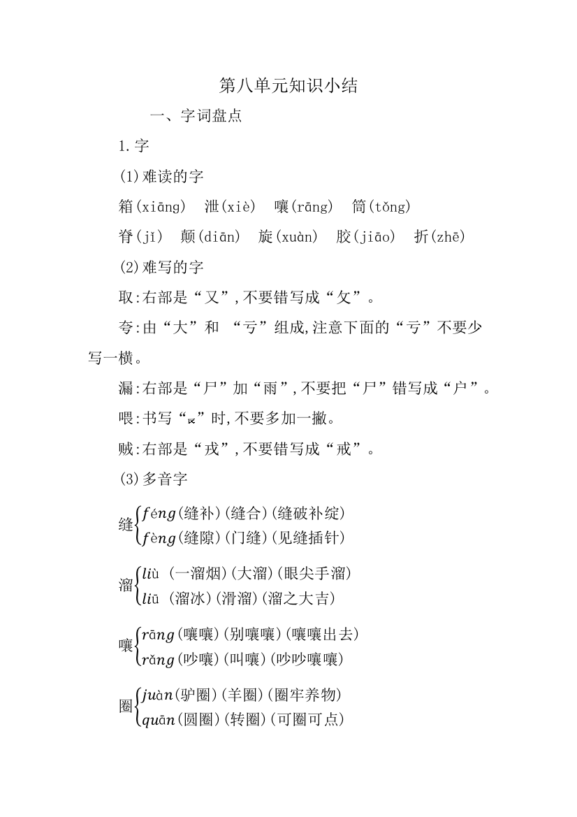 小学三年级下册-部编版语文：第八单元重点汇总