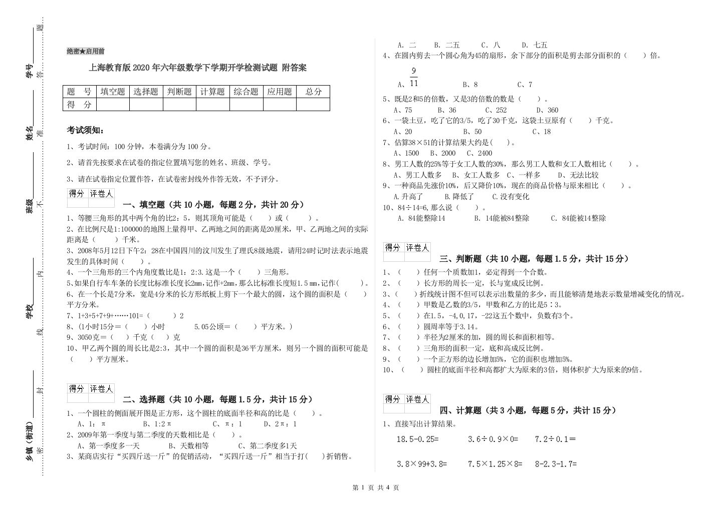 上海教育版2020年六年级数学下学期开学检测试题-附答案