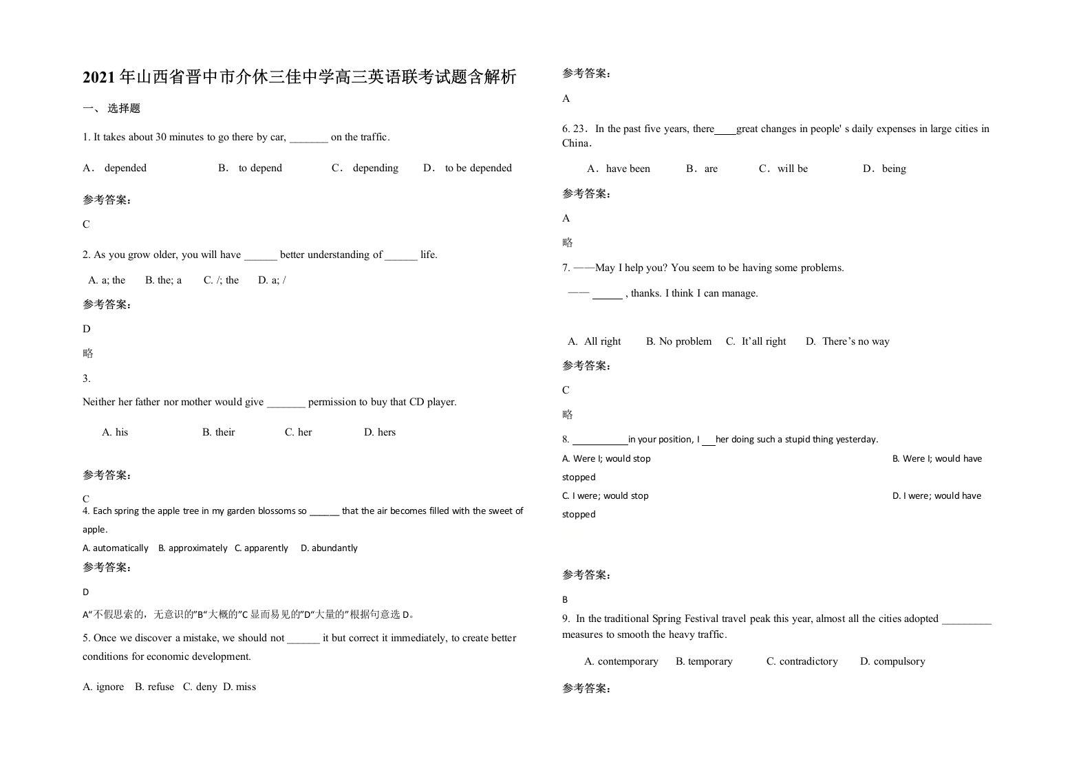 2021年山西省晋中市介休三佳中学高三英语联考试题含解析