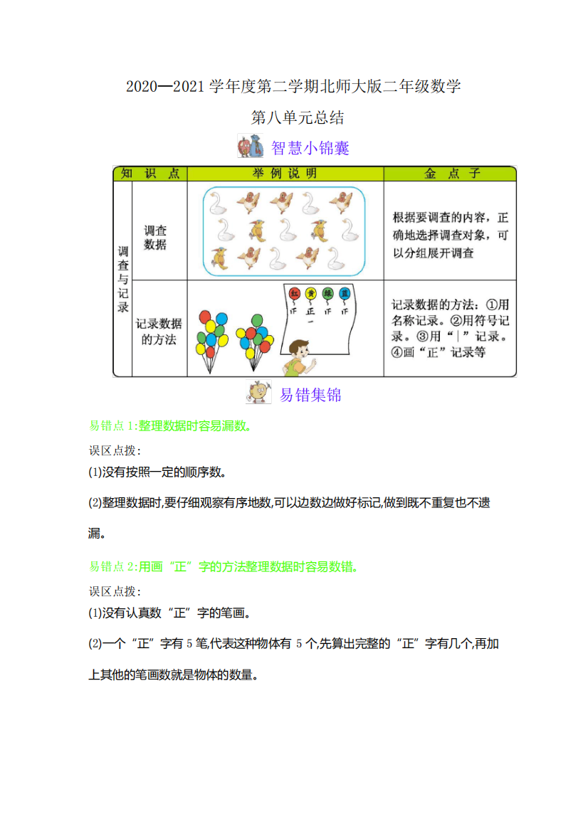 北师大版二年级下册数学第8单元