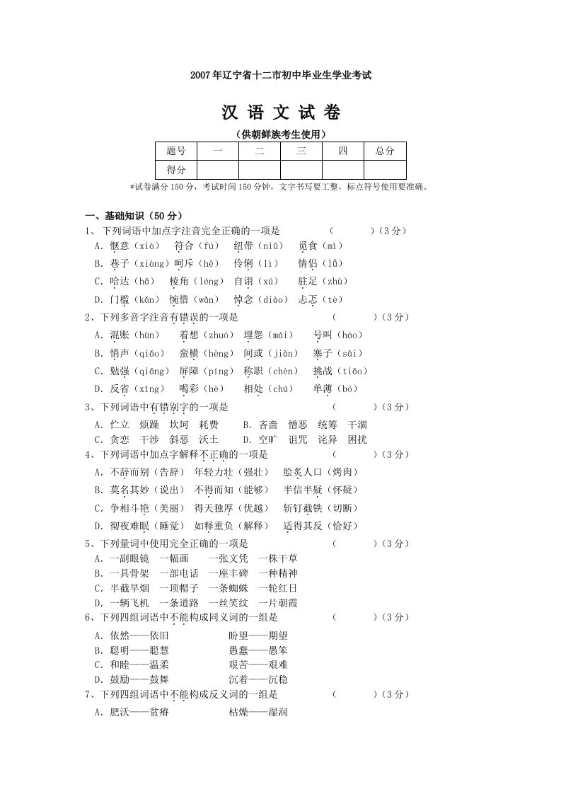 辽宁高考汉语文试题