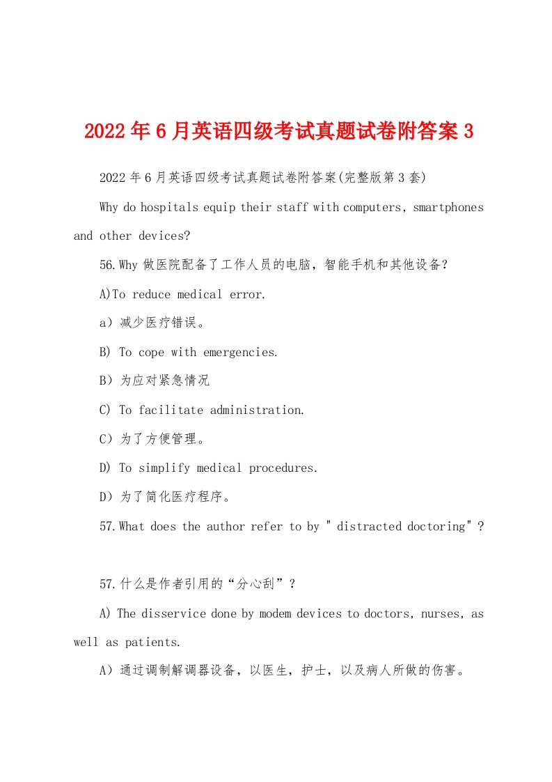 2022年6月英语四级考试真题试卷附答案3