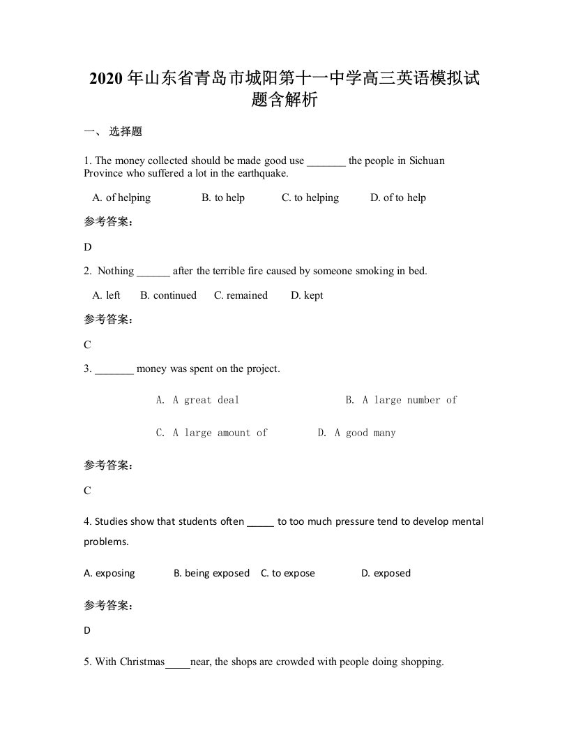 2020年山东省青岛市城阳第十一中学高三英语模拟试题含解析