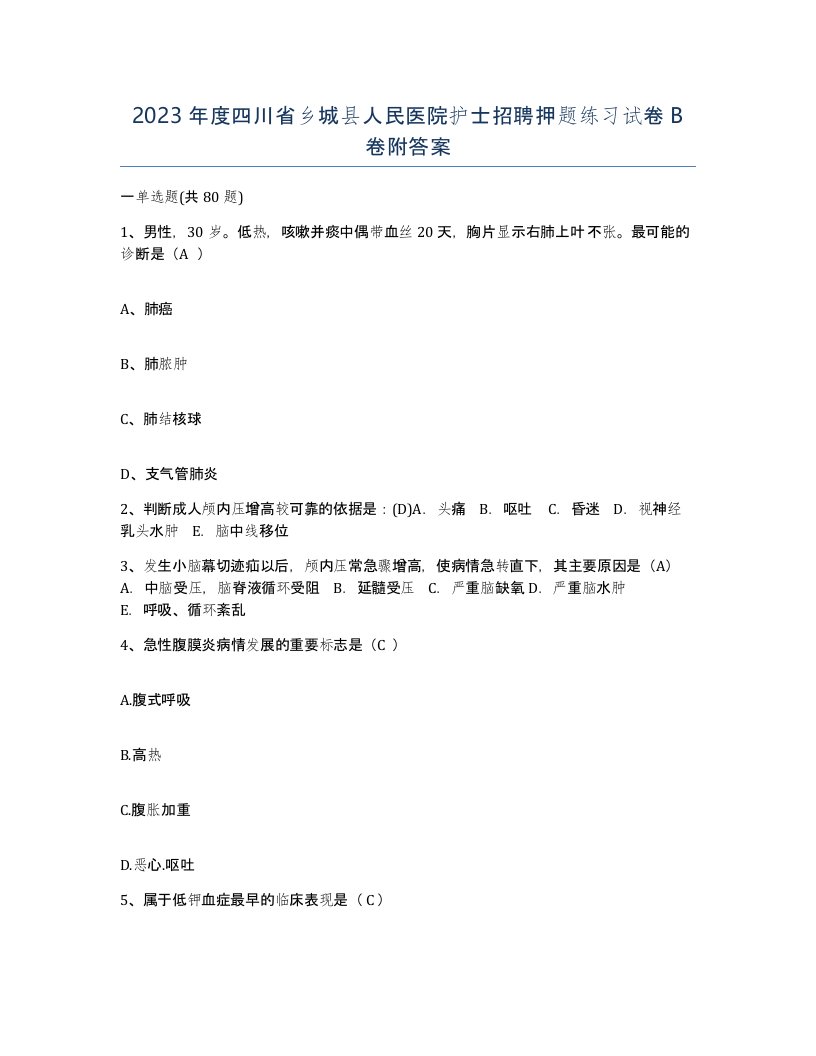 2023年度四川省乡城县人民医院护士招聘押题练习试卷B卷附答案