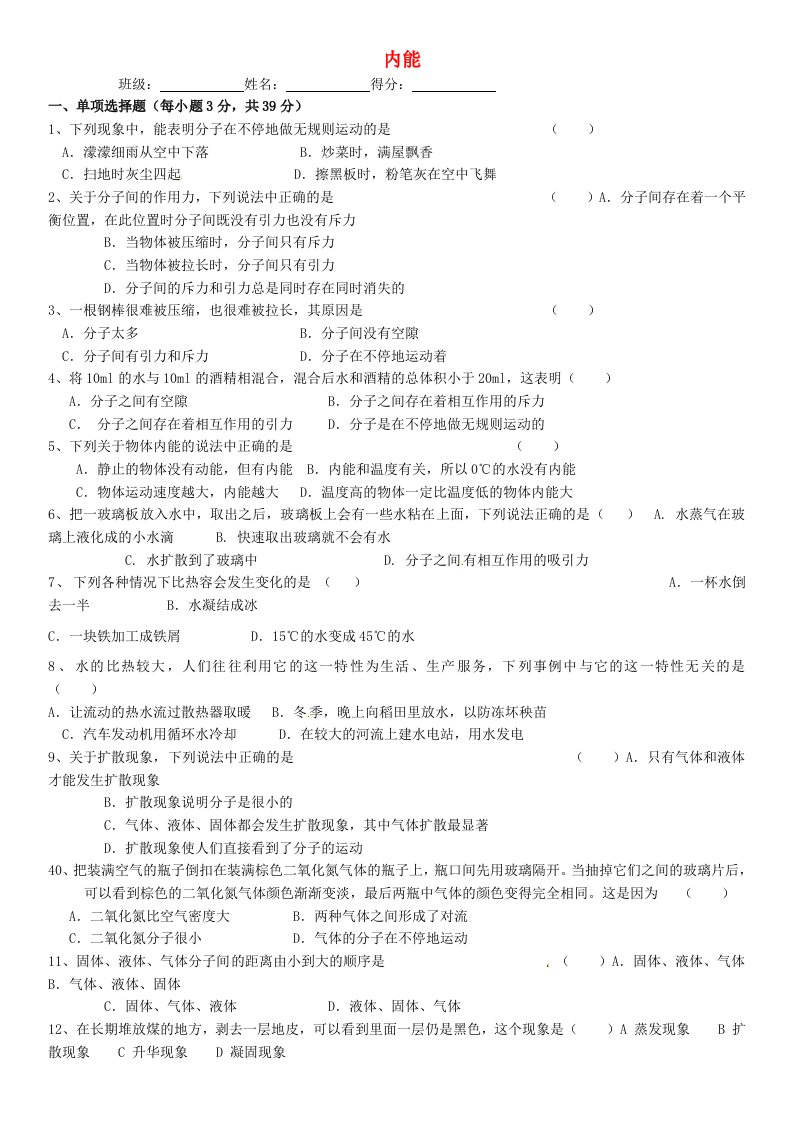 河南省虞城县第一初级中学九级物理全册