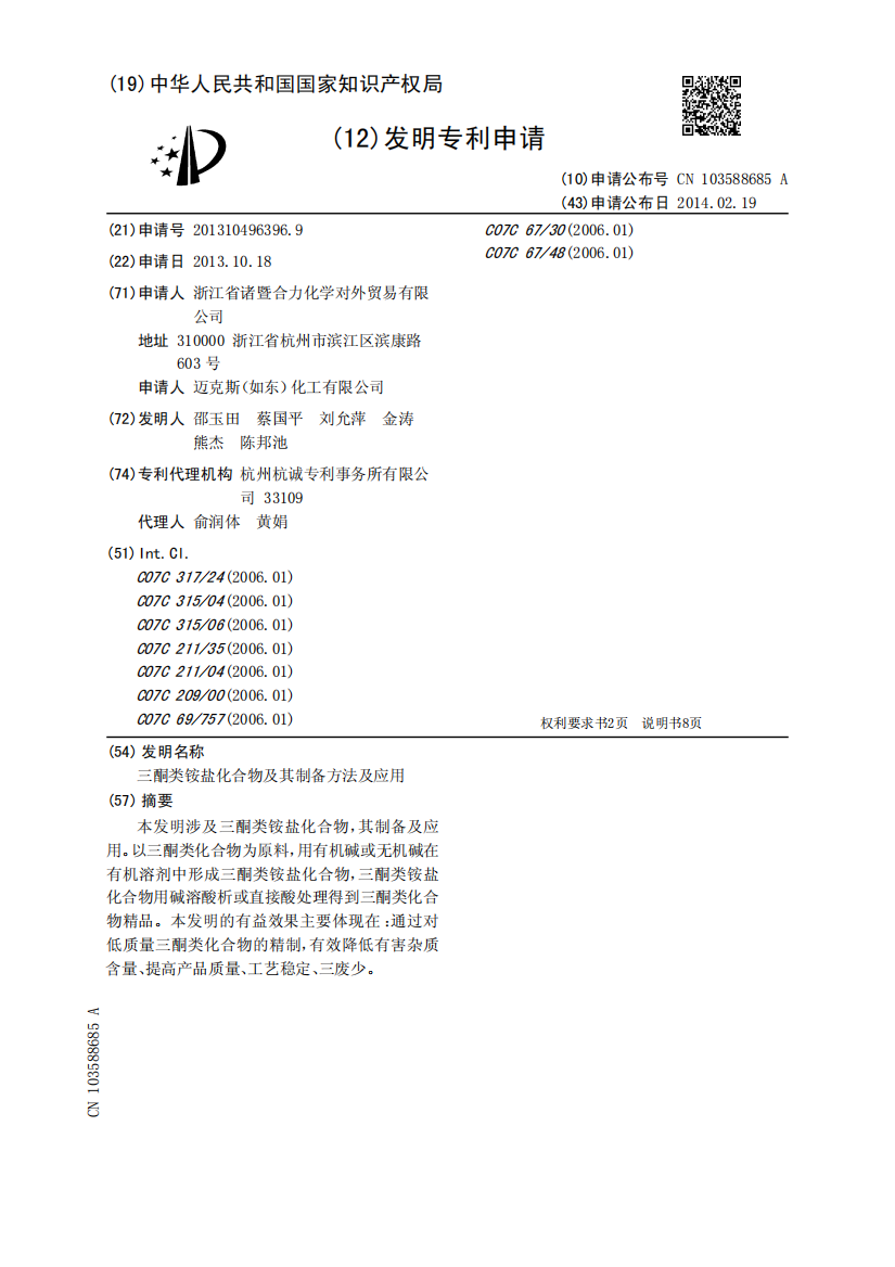 三酮类铵盐化合物及其制备方法及应用