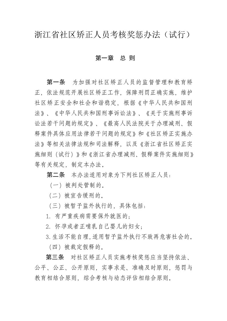 2013年浙江省科学中考模拟试题(三)