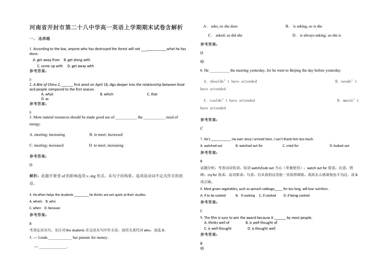 河南省开封市第二十八中学高一英语上学期期末试卷含解析