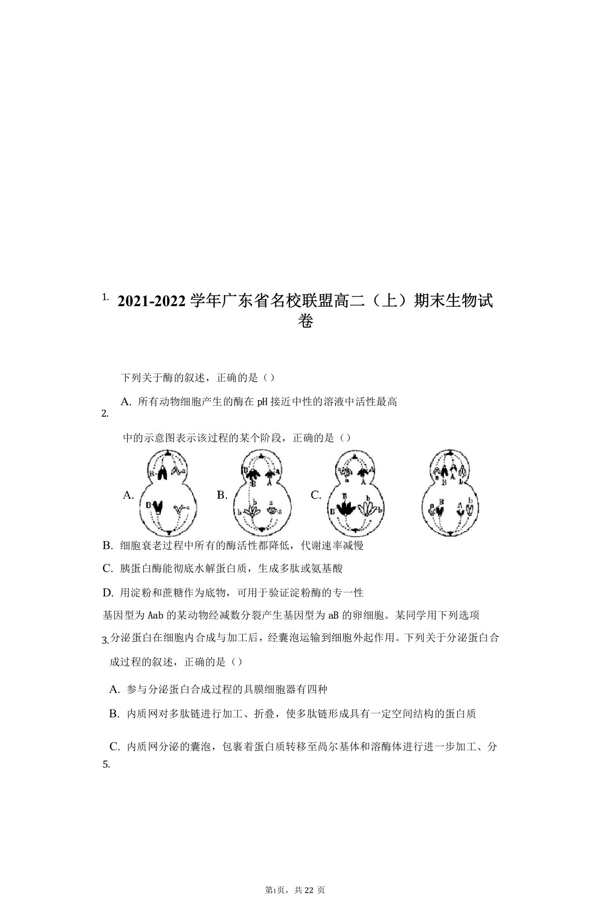 2021-2022学年广东省名校联盟高二(上)期末生物试卷(附答案详解)