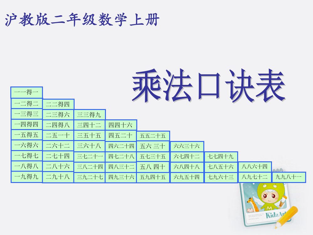 二年级数学上册