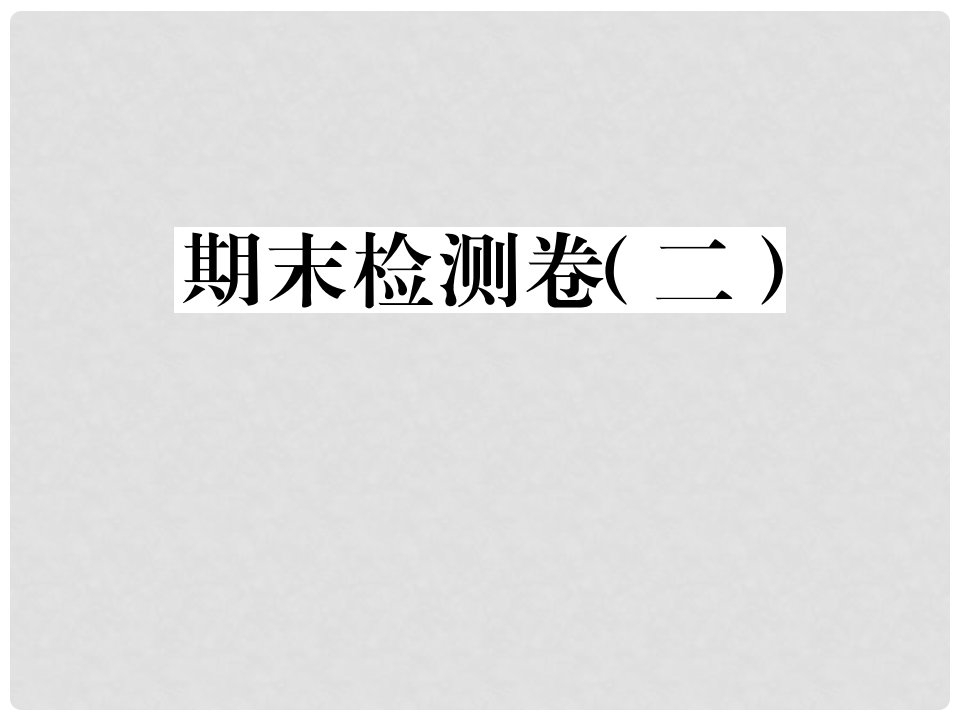 贵州省九年级英语全册