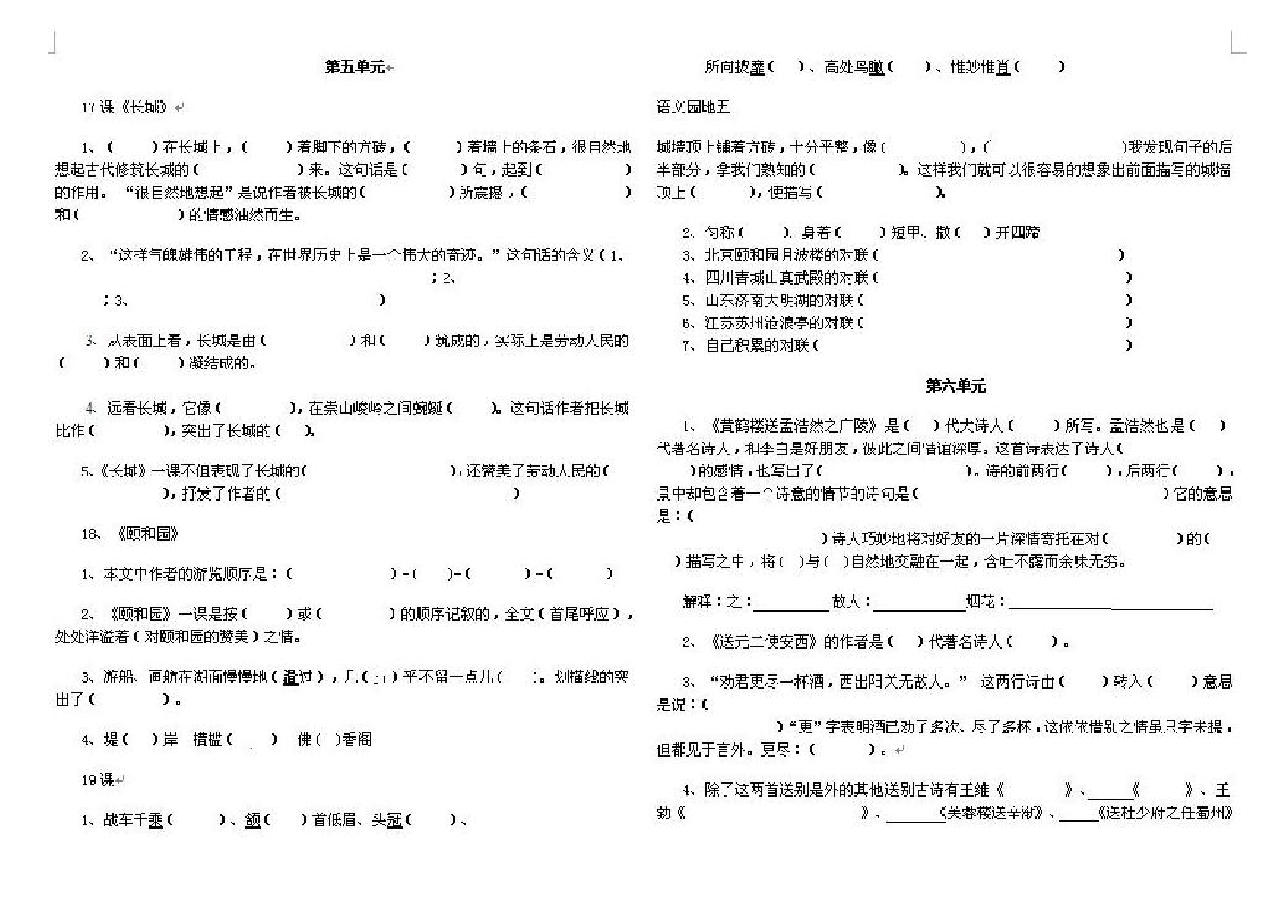 人教版四年级上语文期末复习卷五——八单元空白卷