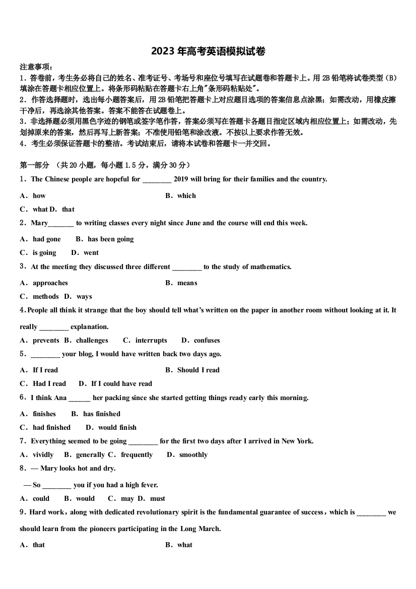 甘肃省酒泉地区瓜州一中2022-2023学年高三下学期联合考试英语试题含解析