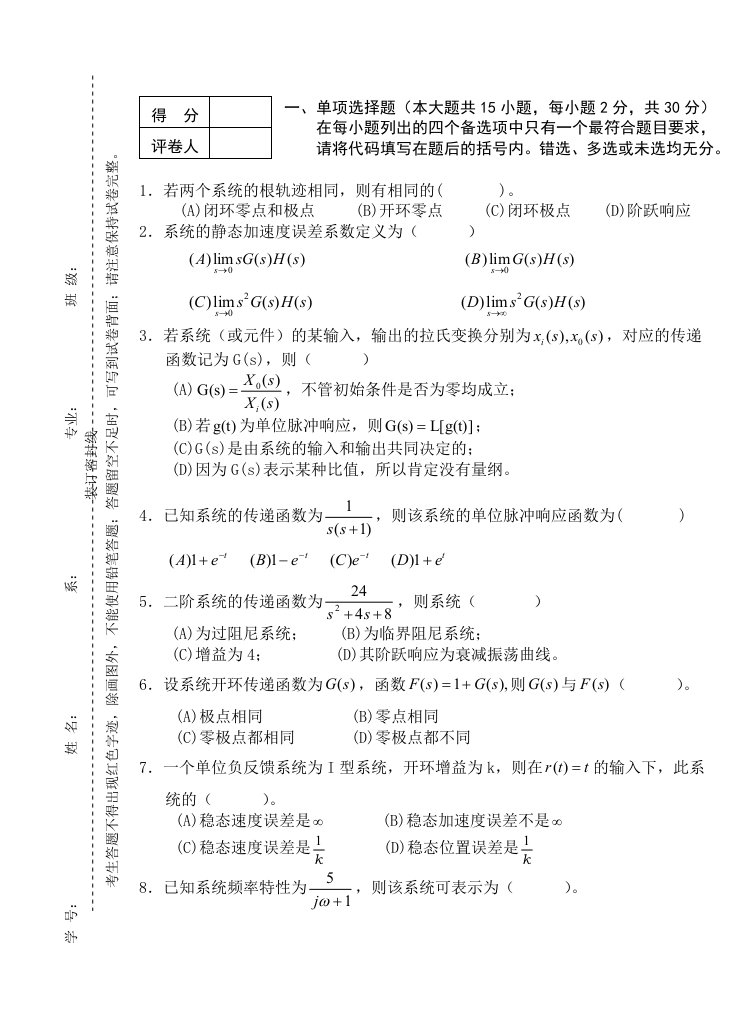 自动化控制原理复习题