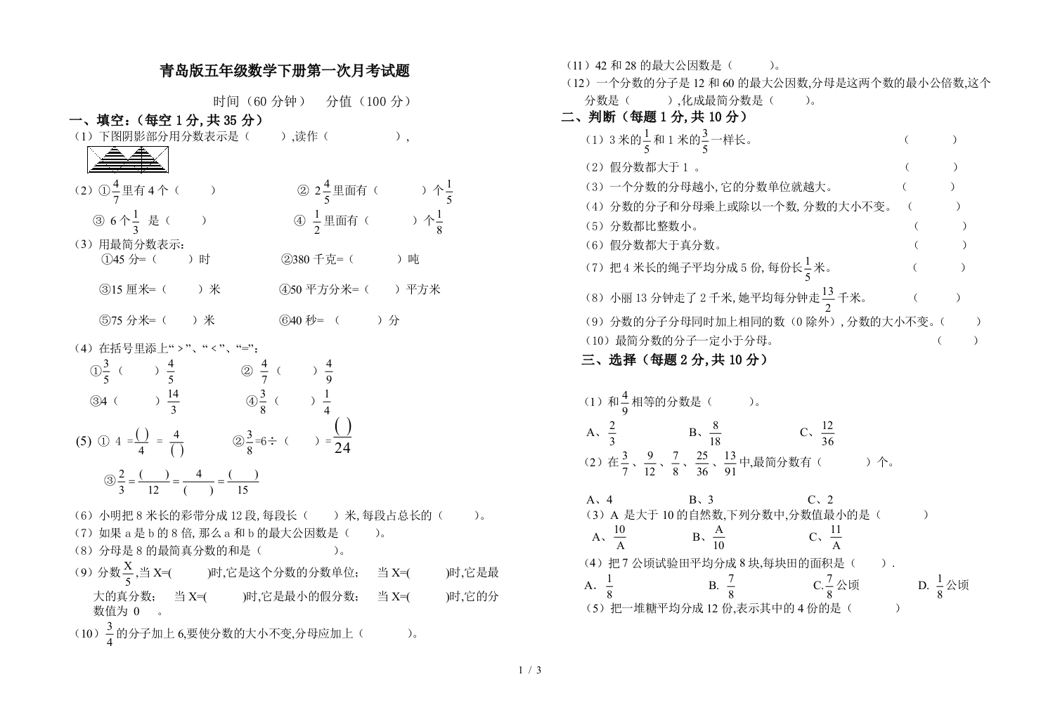 青岛版五年级数学下册第一次月考试题