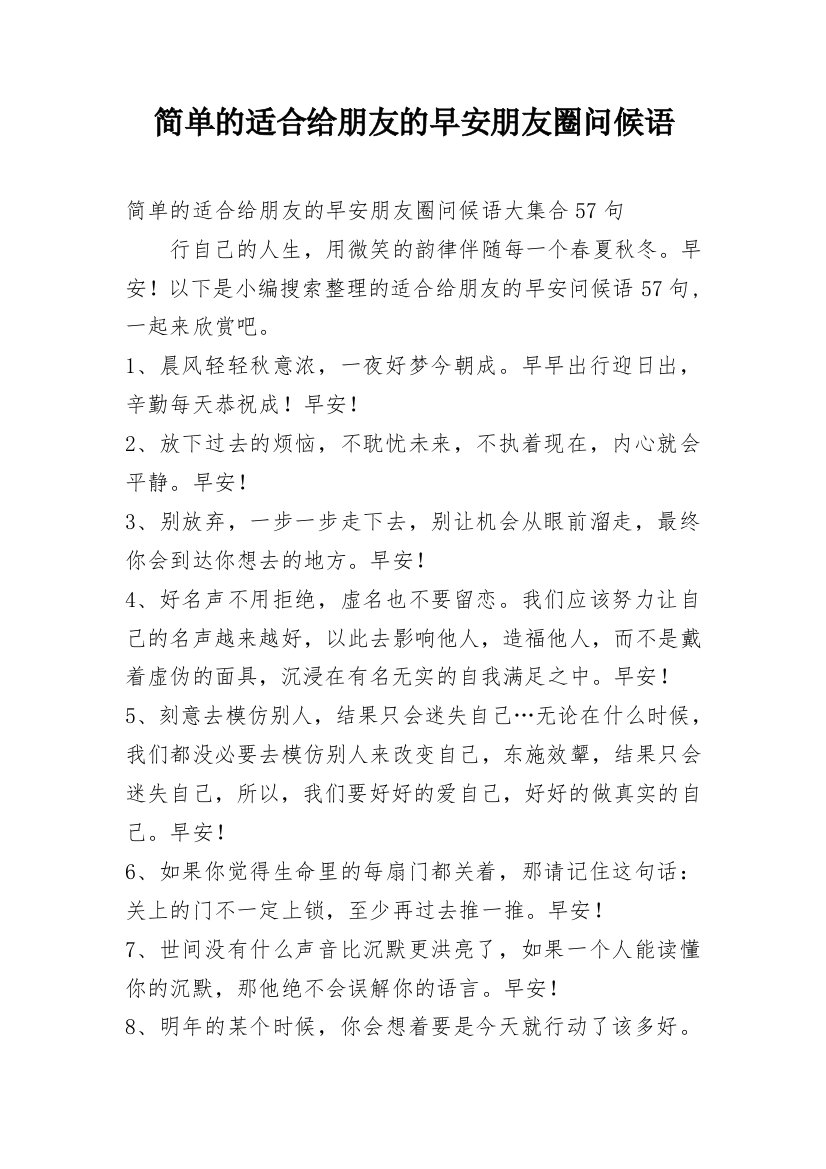 简单的适合给朋友的早安朋友圈问候语_28