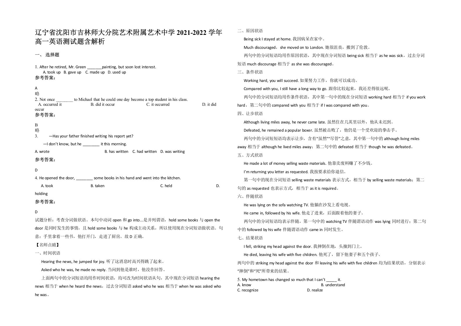 辽宁省沈阳市吉林师大分院艺术附属艺术中学2021-2022学年高一英语测试题含解析