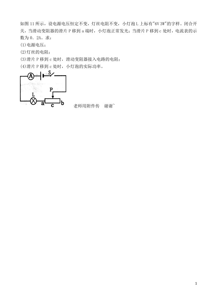 灯丝电阻不变,小灯泡L上标有6V3W的字样