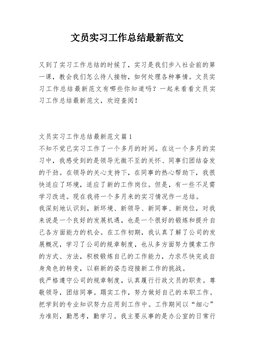 文员实习工作总结最新范文