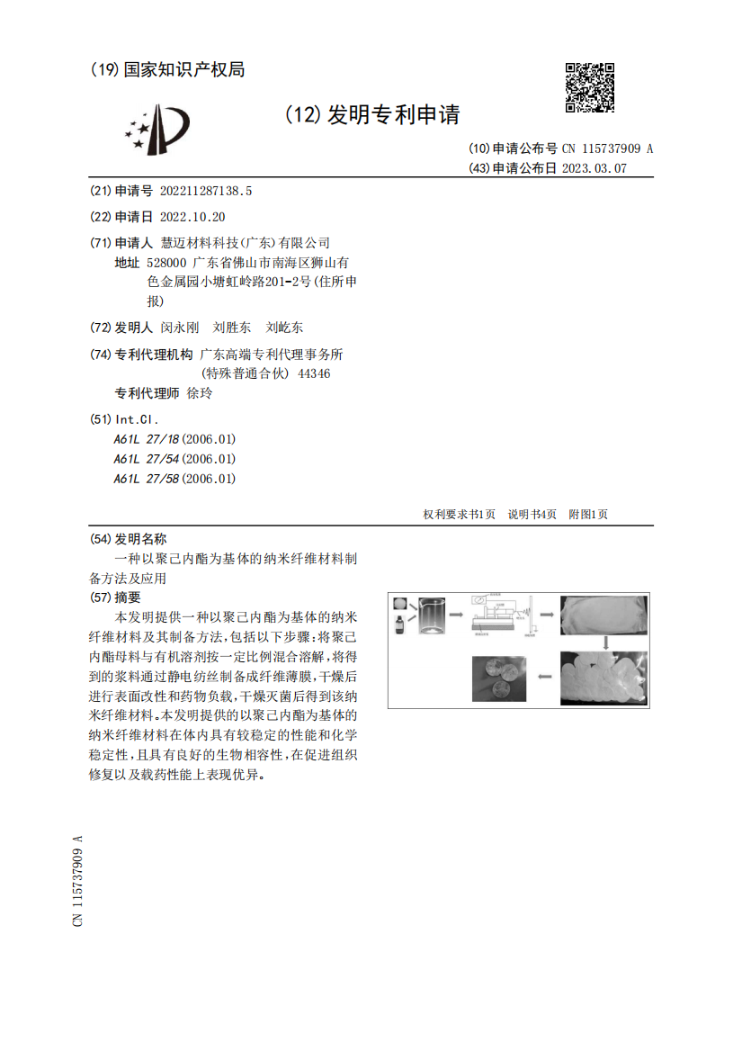 一种以聚己内酯为基体的纳米纤维材料制备方法及应用