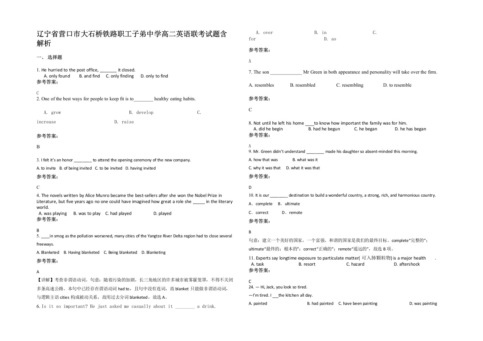 辽宁省营口市大石桥铁路职工子弟中学高二英语联考试题含解析