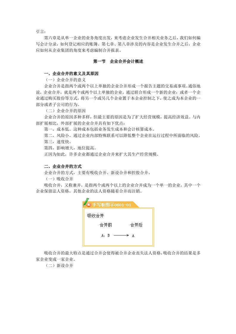 企业合并的账务处理