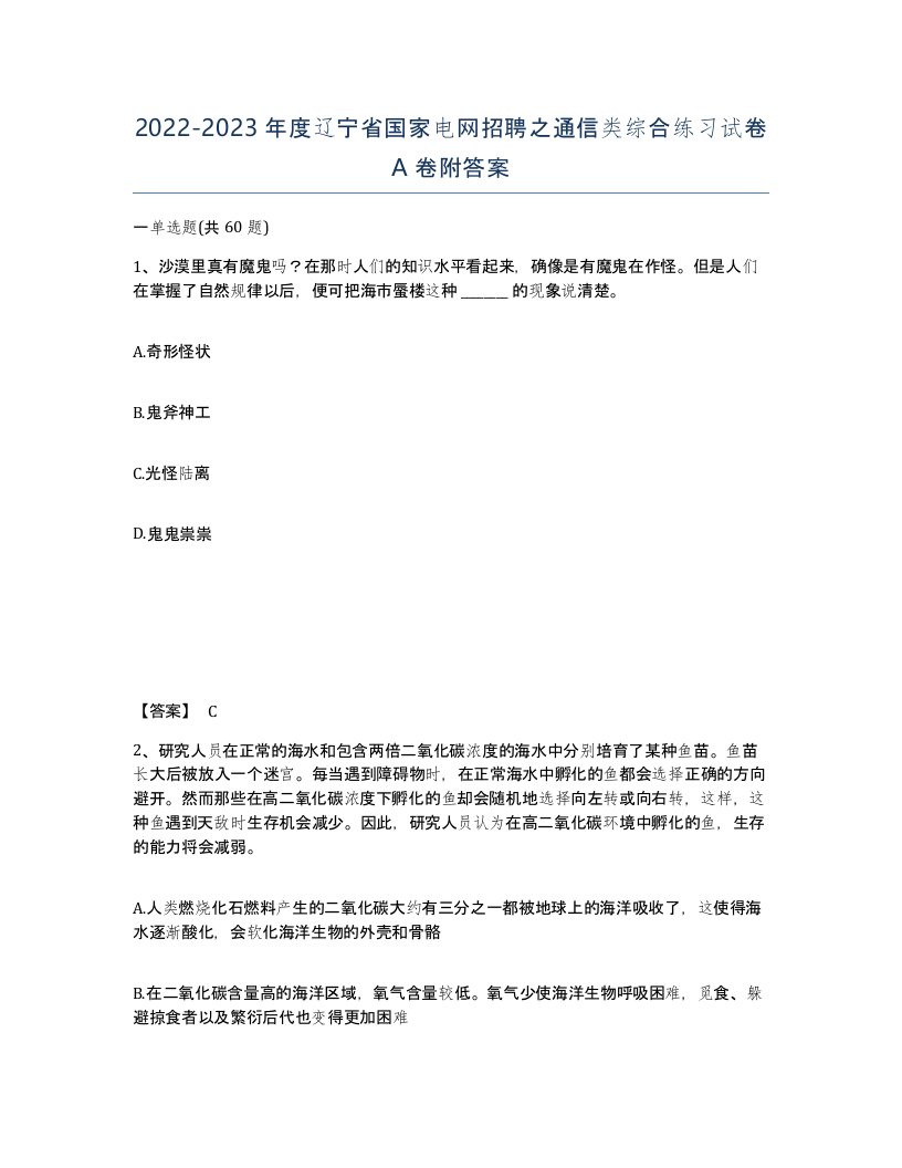 2022-2023年度辽宁省国家电网招聘之通信类综合练习试卷A卷附答案