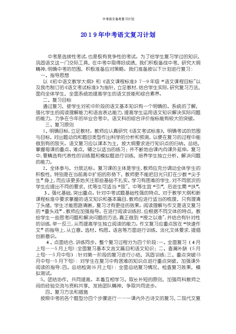 中考语文备考复习计划