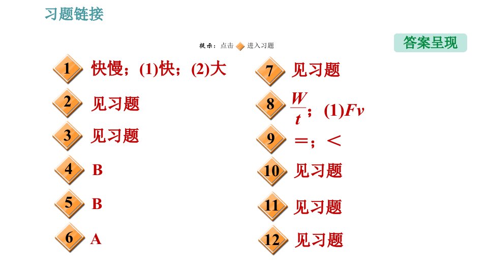 人教版八年级下册物理第11章11.2功率习题课件