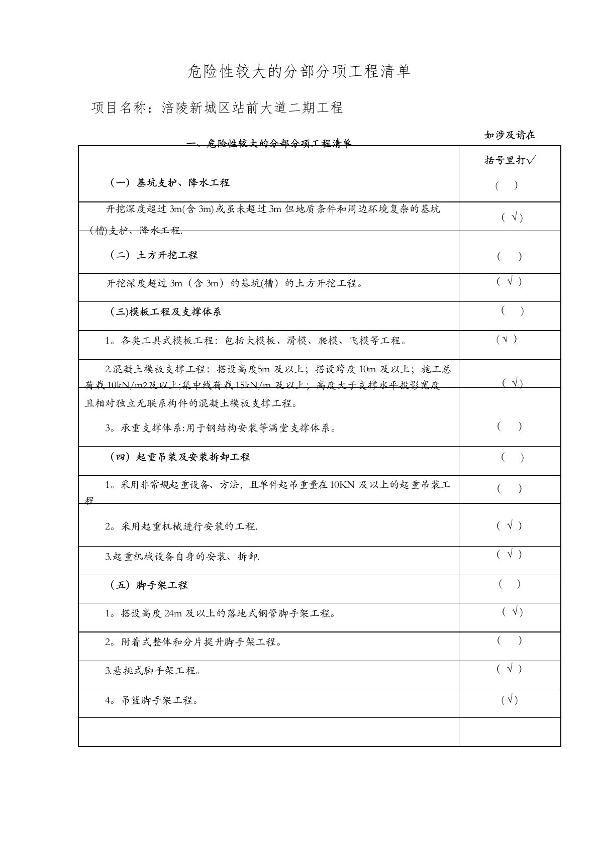 危大工程安全管理措施