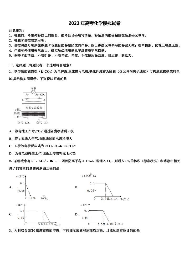 安徽六安市舒城中学2023届高三第二次模拟考试化学试卷含解析