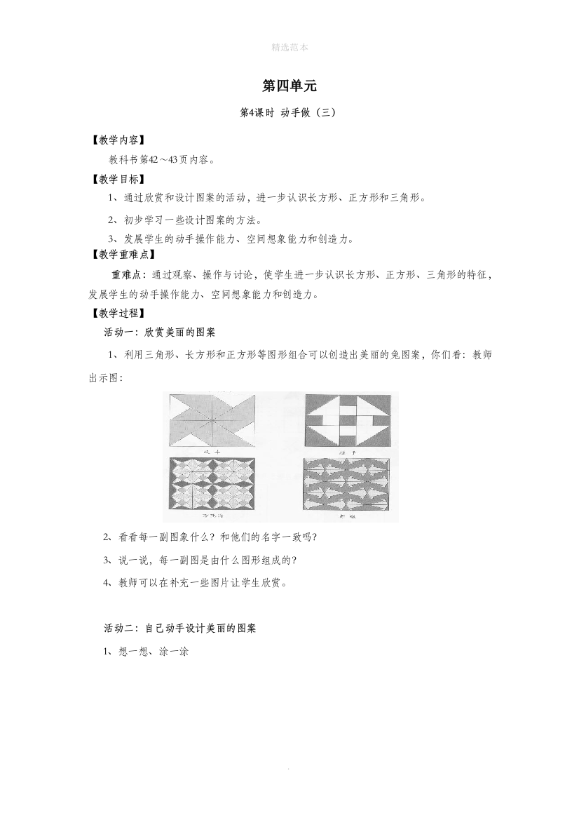 一年级数学下册第四单元有趣的图形第4课时动手做三教案设计北师大版