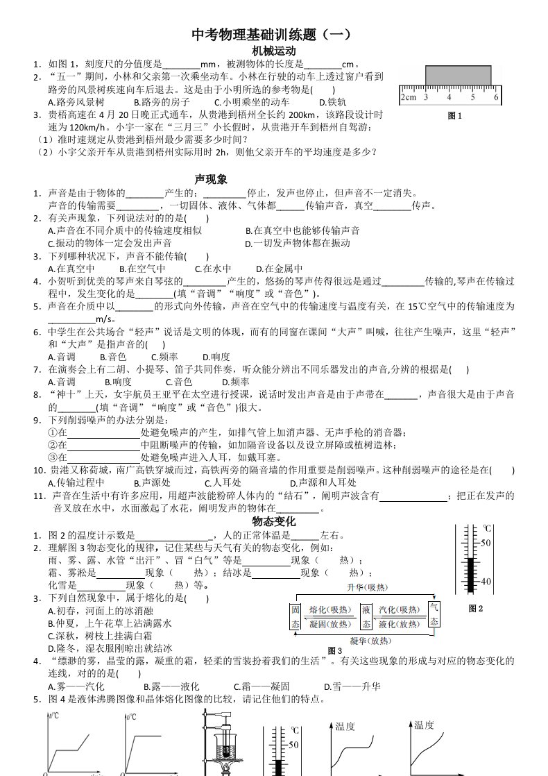 中考物理基础训练题