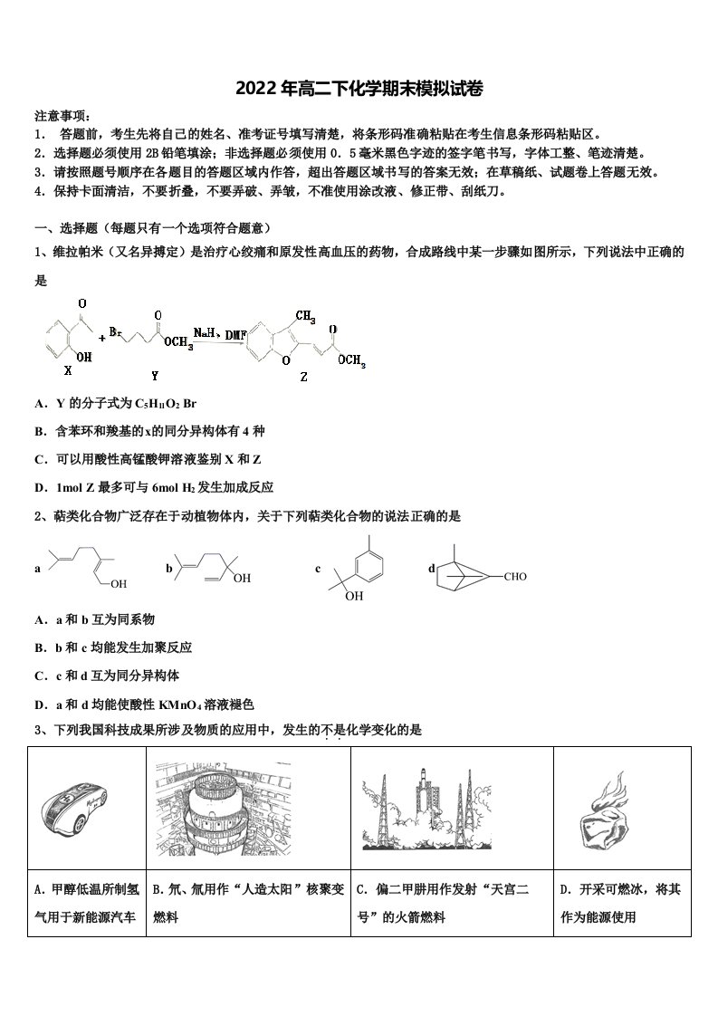 贵州省丹寨民族高级中学2022年化学高二第二学期期末质量检测试题含解析