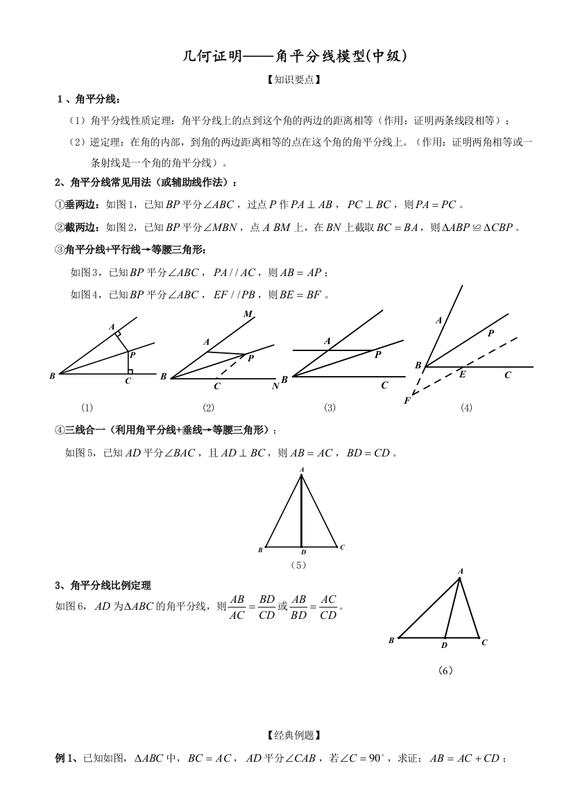 几何证明——角平分线模型中级