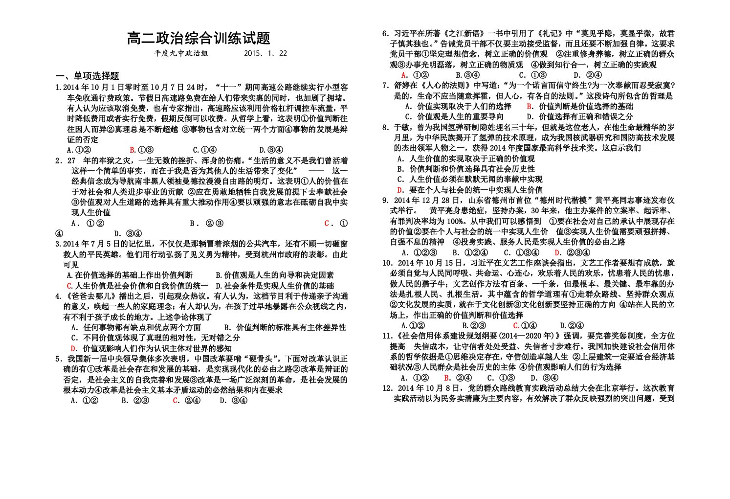 高二哲学训练试题12课