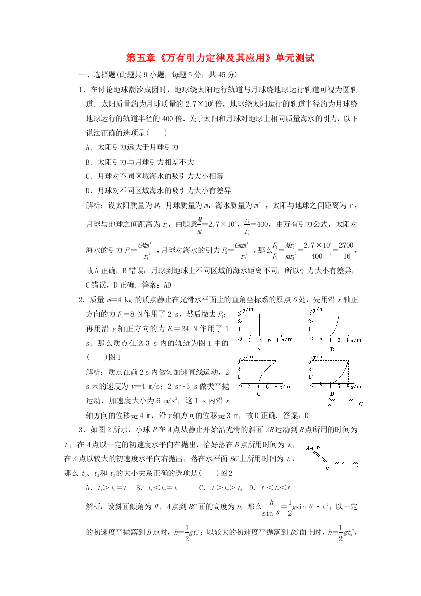 （高中物理）第五章《万有引力定律及其应用》单元测试