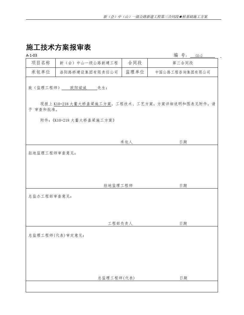 大鳌大桥盖梁圆钢法施工技术方案