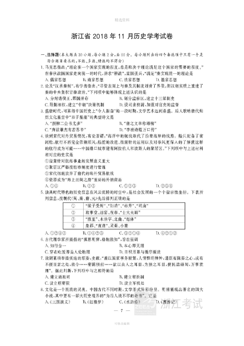 浙江省历史学考试卷