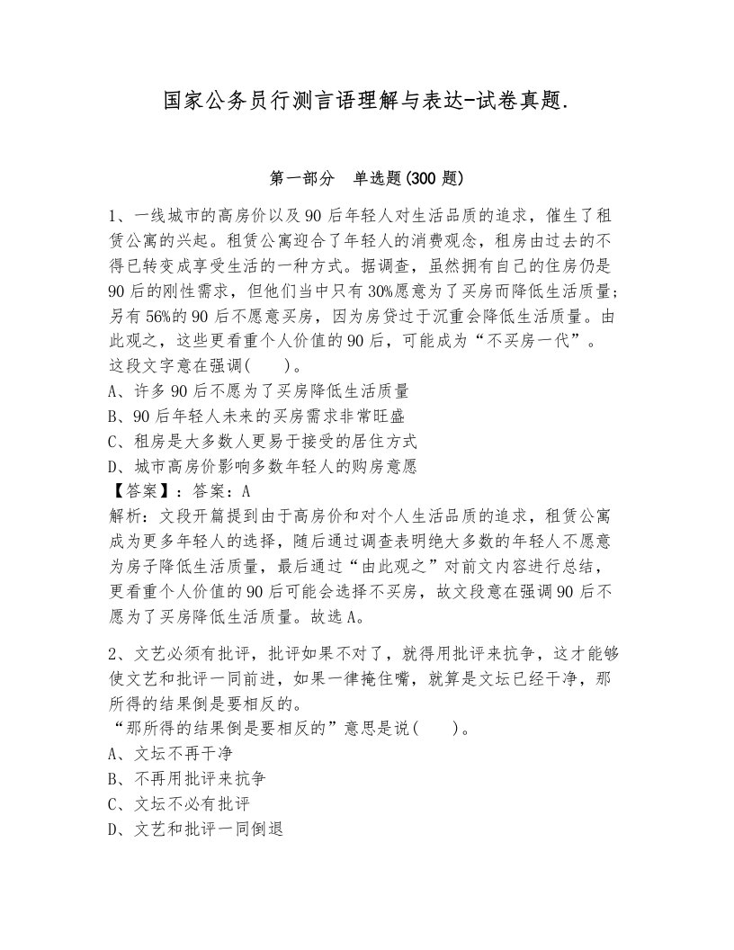 国家公务员行测言语理解与表达-试卷真题.含答案