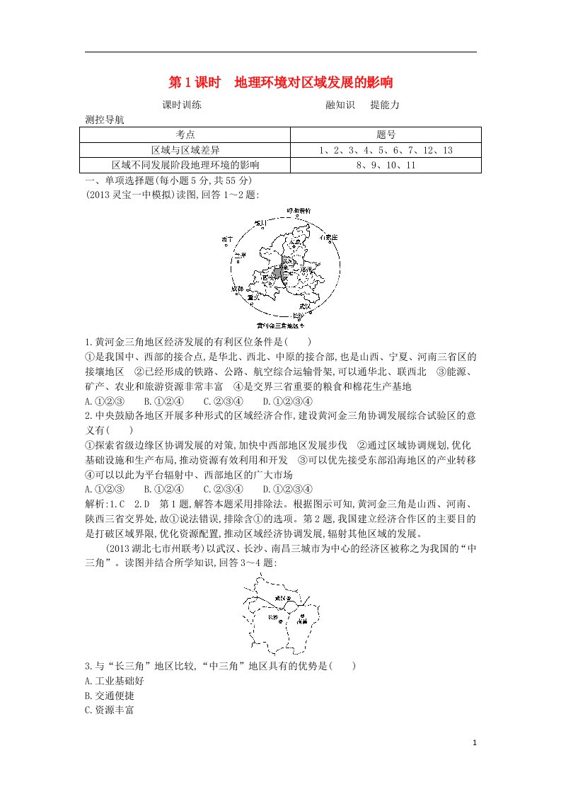 高考地理