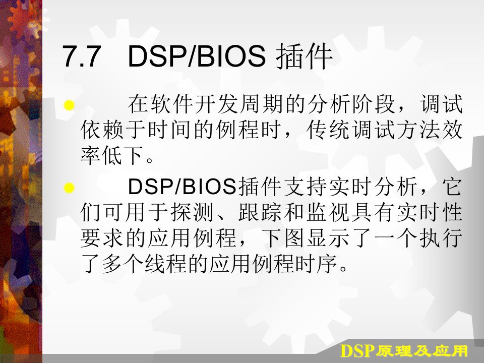 第7章DSP集成开发环境CCS