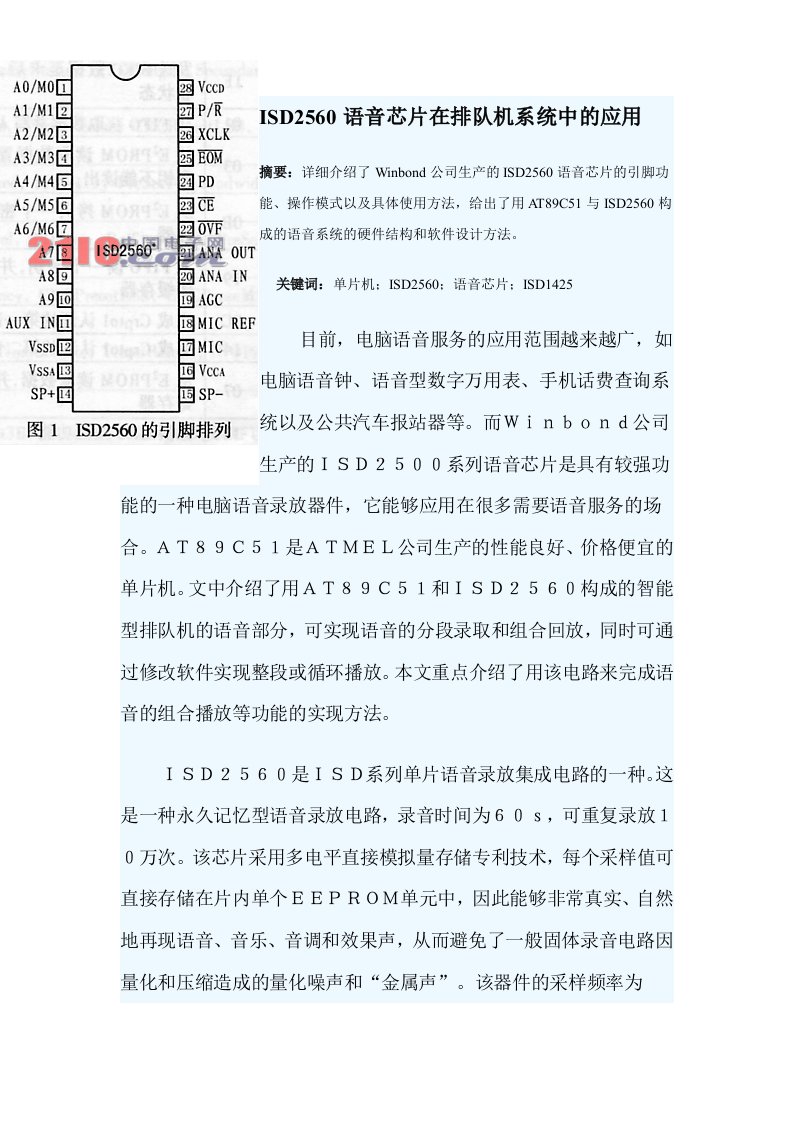 酒类资料-ISD2560语音芯片在排队机系统中的应用81