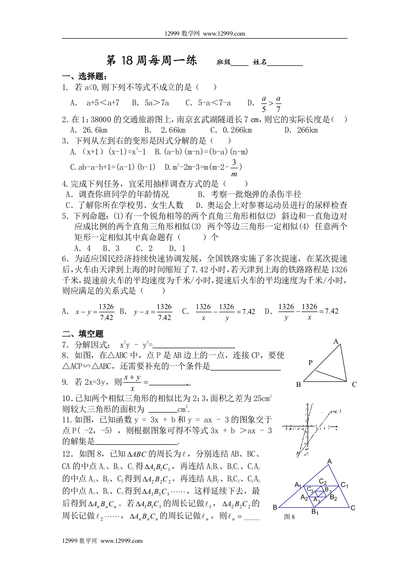 【小学中学教育精选】第18周每周一练