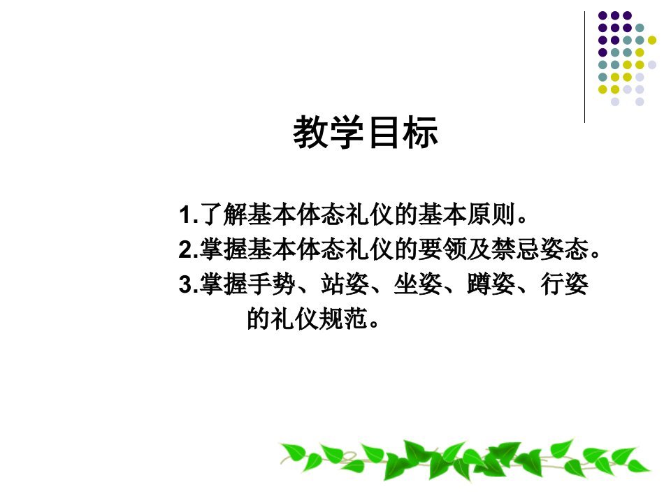 护士基本体态礼仪培训课件