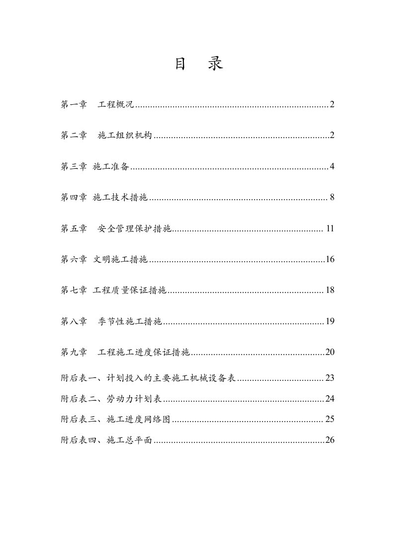 工业场地锅炉房麻石除尘塔拆除工程施工组织设计